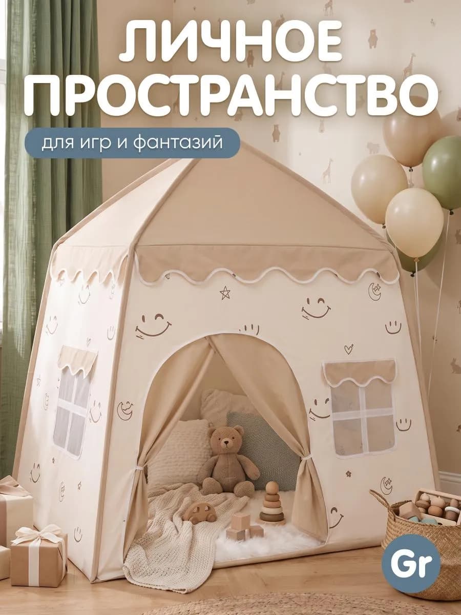 Палатка детская игровая для девочек и мальчиков