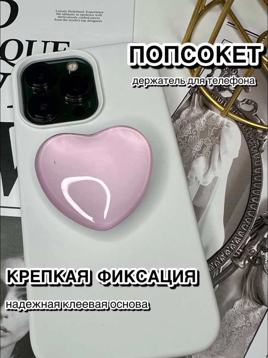 Попсокет сердце для телефона розовый