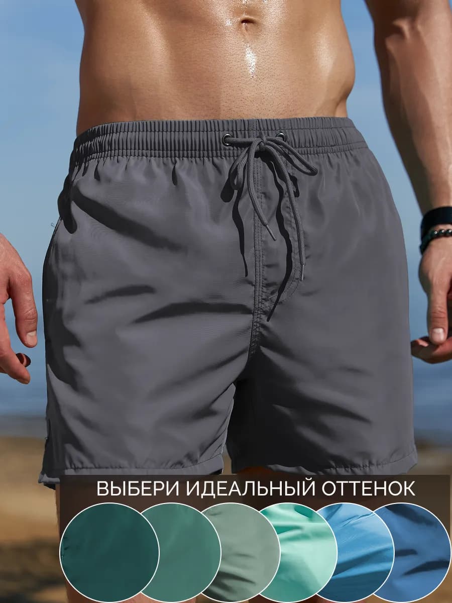 Плавки шорты для плавания пляжные с сеткой для бассейна