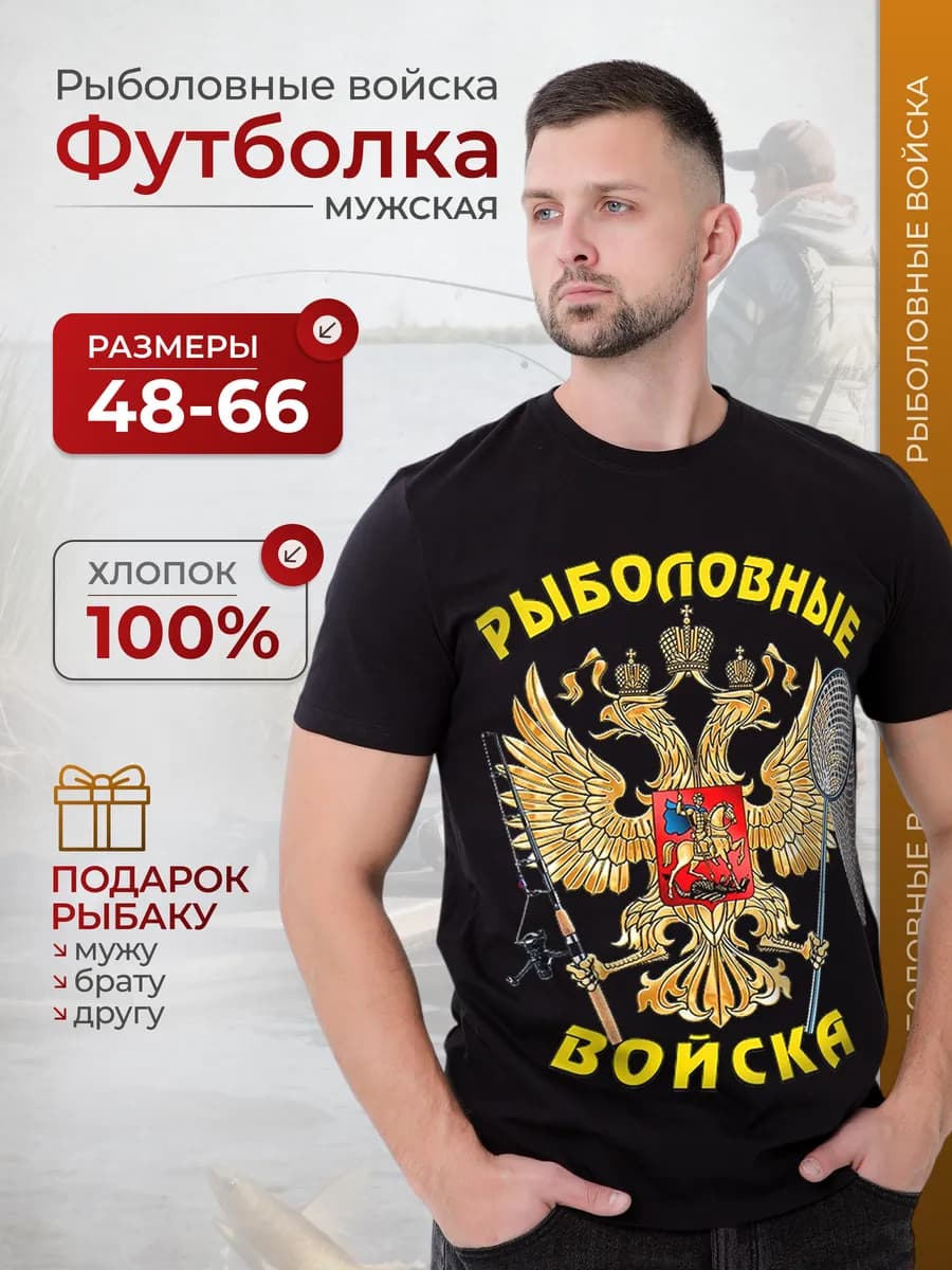 Футболка с принтом рыбака рыболовные войска