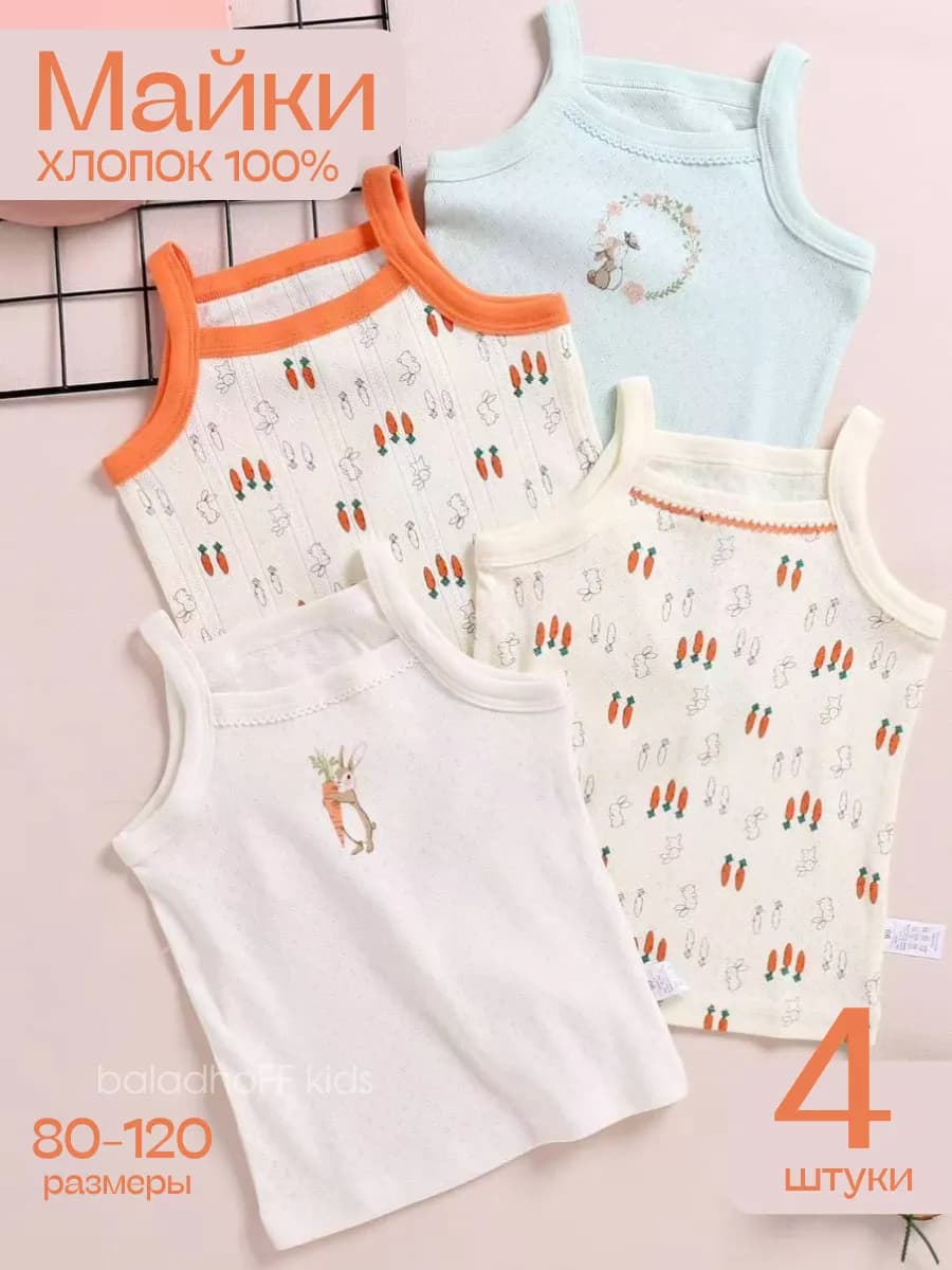 Набор маек детских бельевых в садик и школу 4 шт