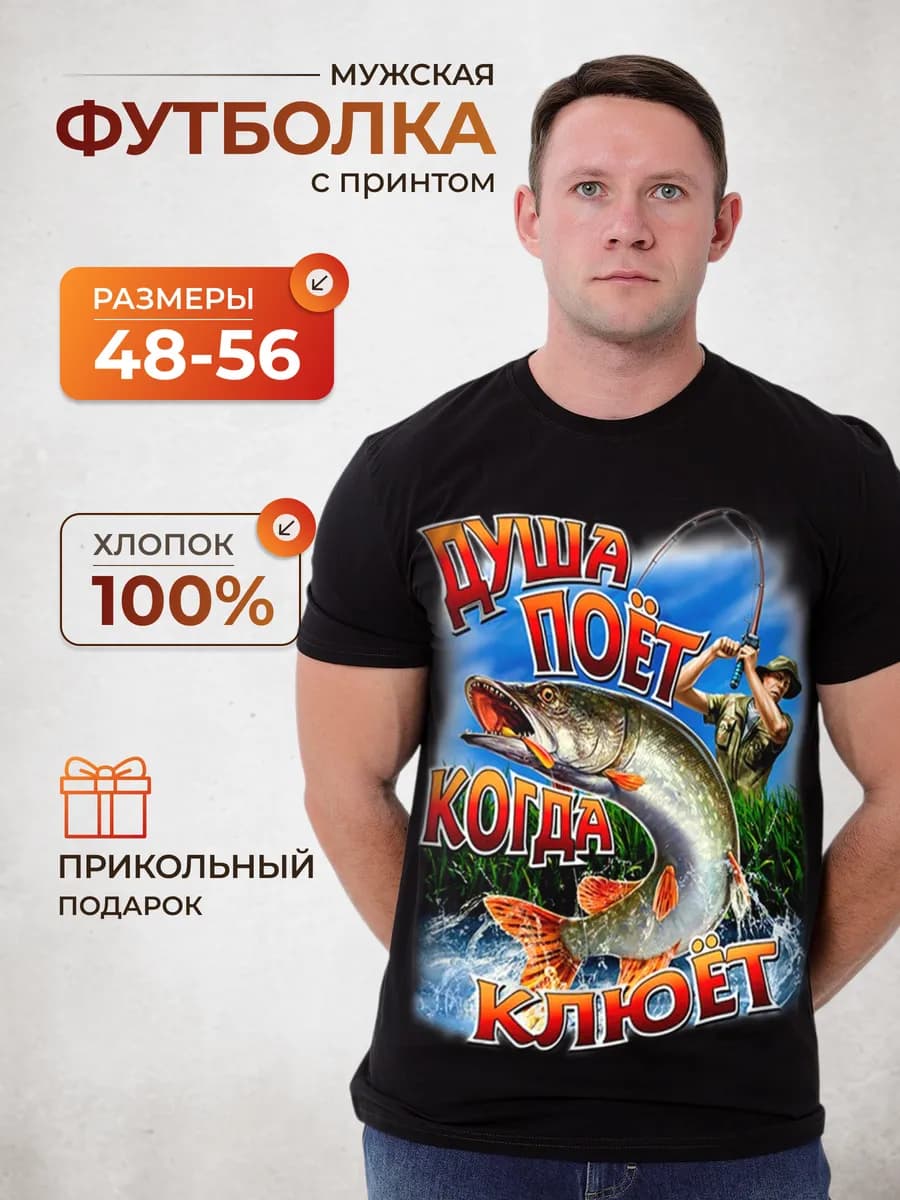 Футболка подарок рыбаку