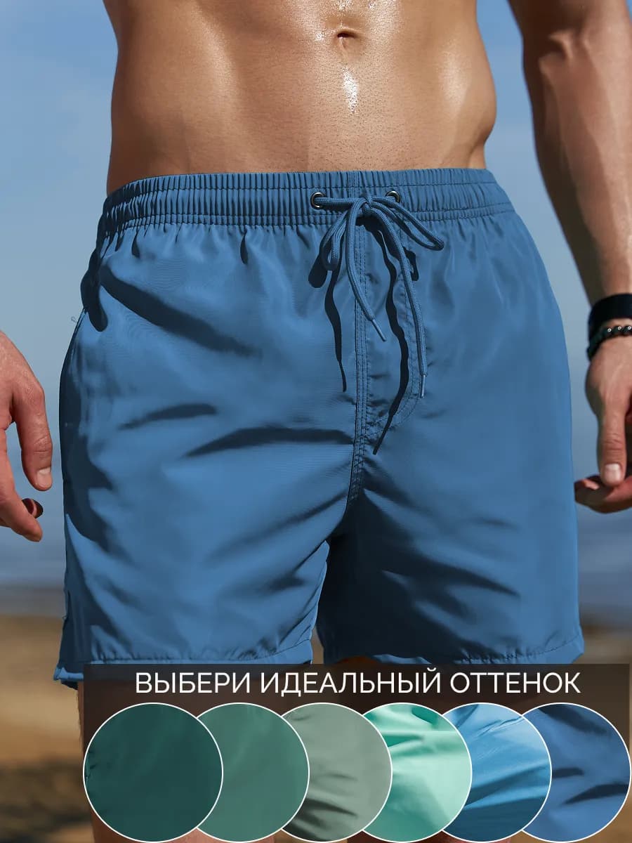 Плавки шорты для плавания пляжные с сеткой для бассейна