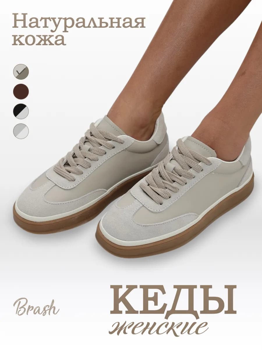 Кеды женские из натуральной кожи