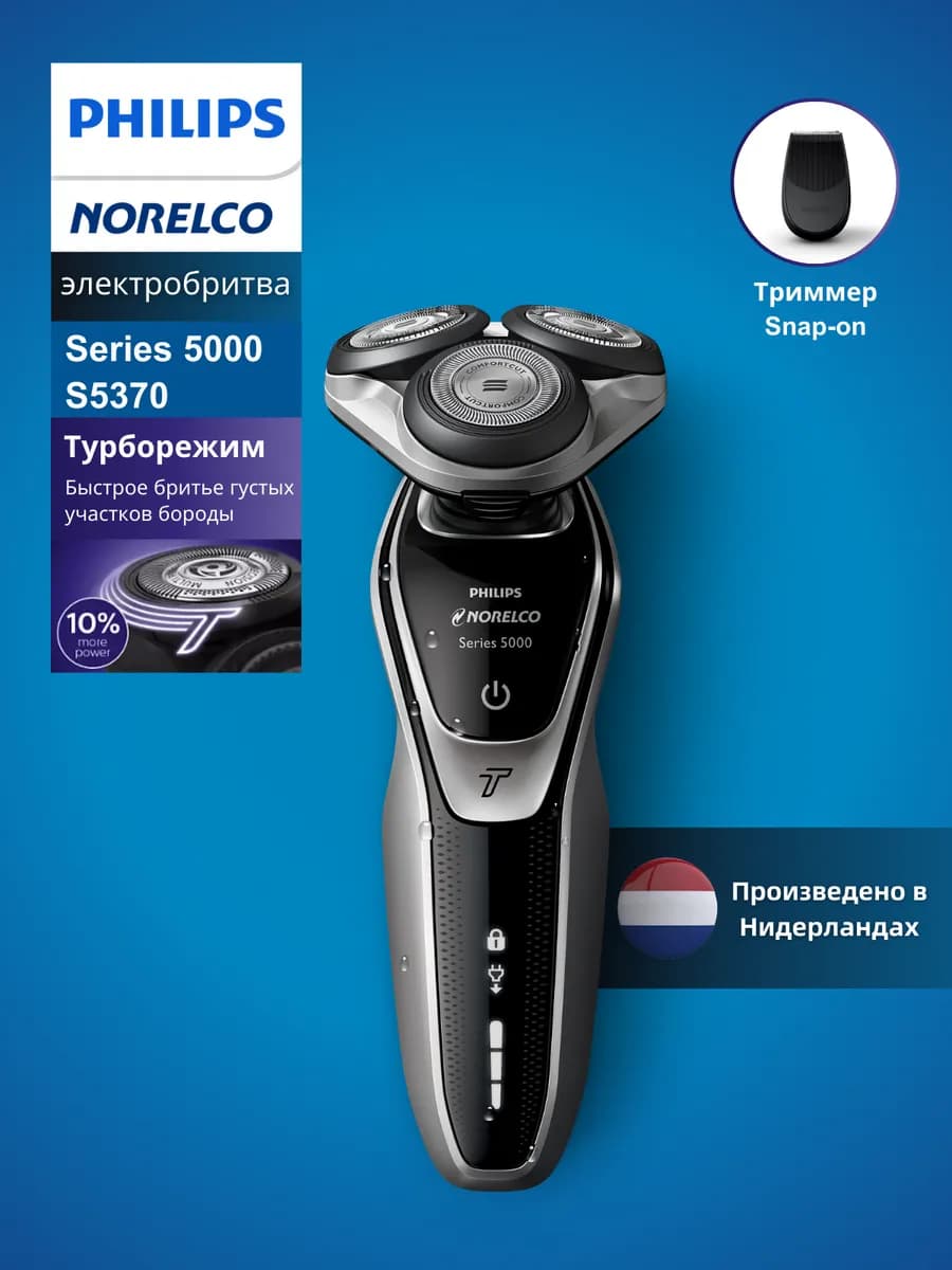Электробритва Norelco 5000 серии S5370