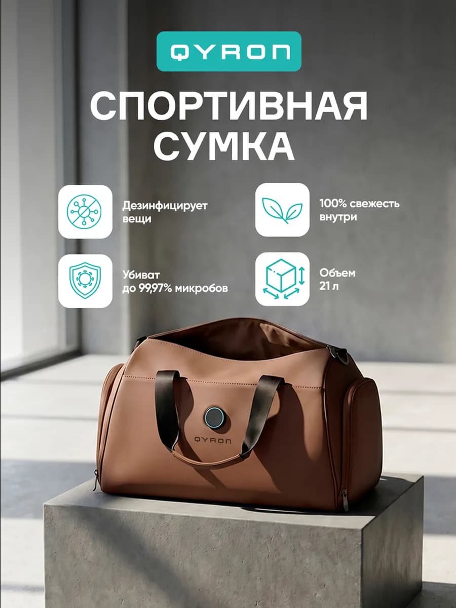 Спортивная сумка SB601, дезинфекция и подсветка, 21 л
