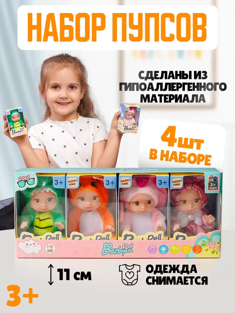Набор мини кукол маленьких пупсов малышек