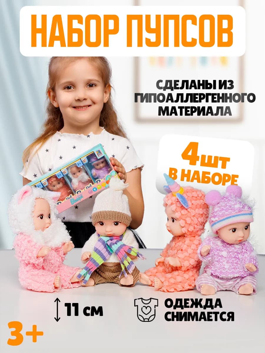 Набор мини кукол маленьких пупсов малышек