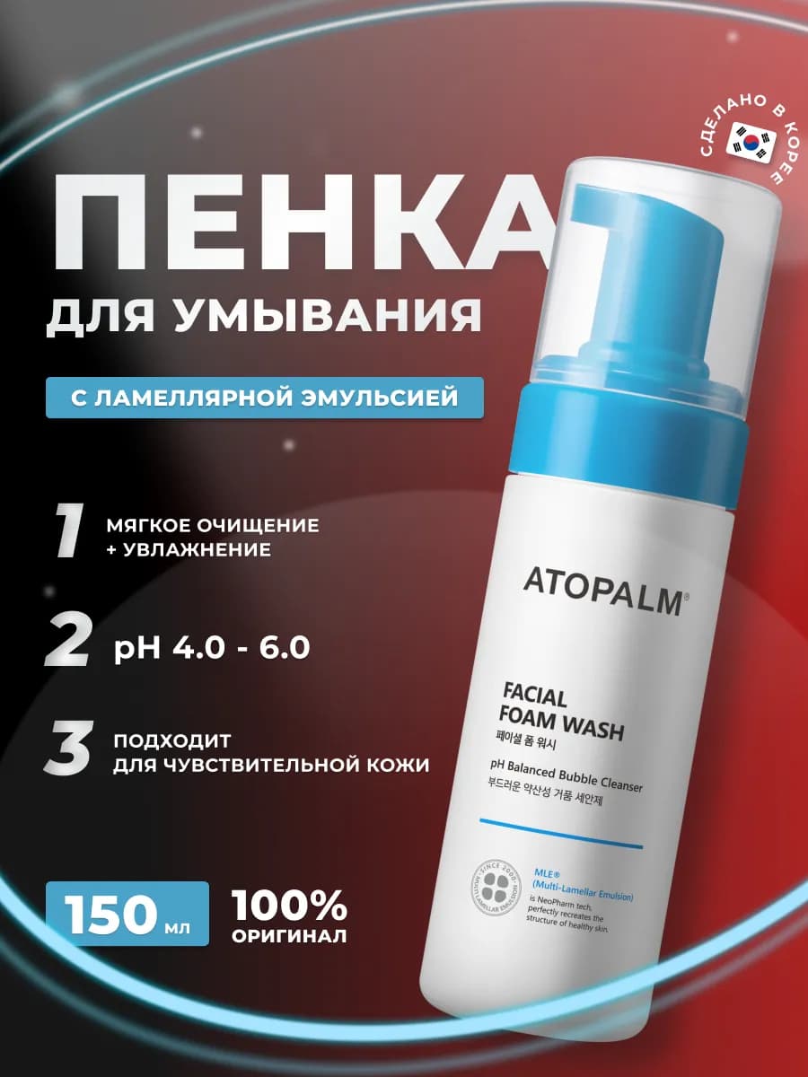 Пенка для умывания лица Корея 150 мл