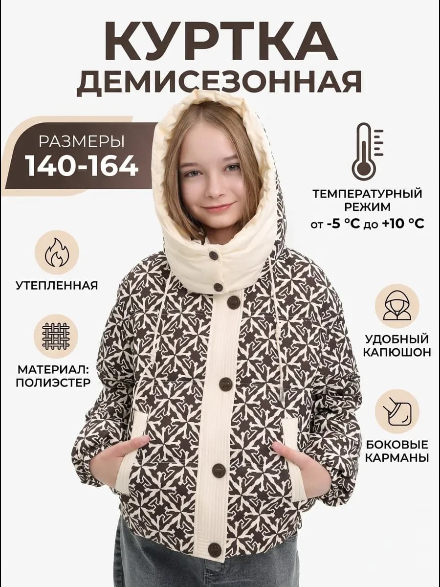 Куртка демисезонная с капюшоном