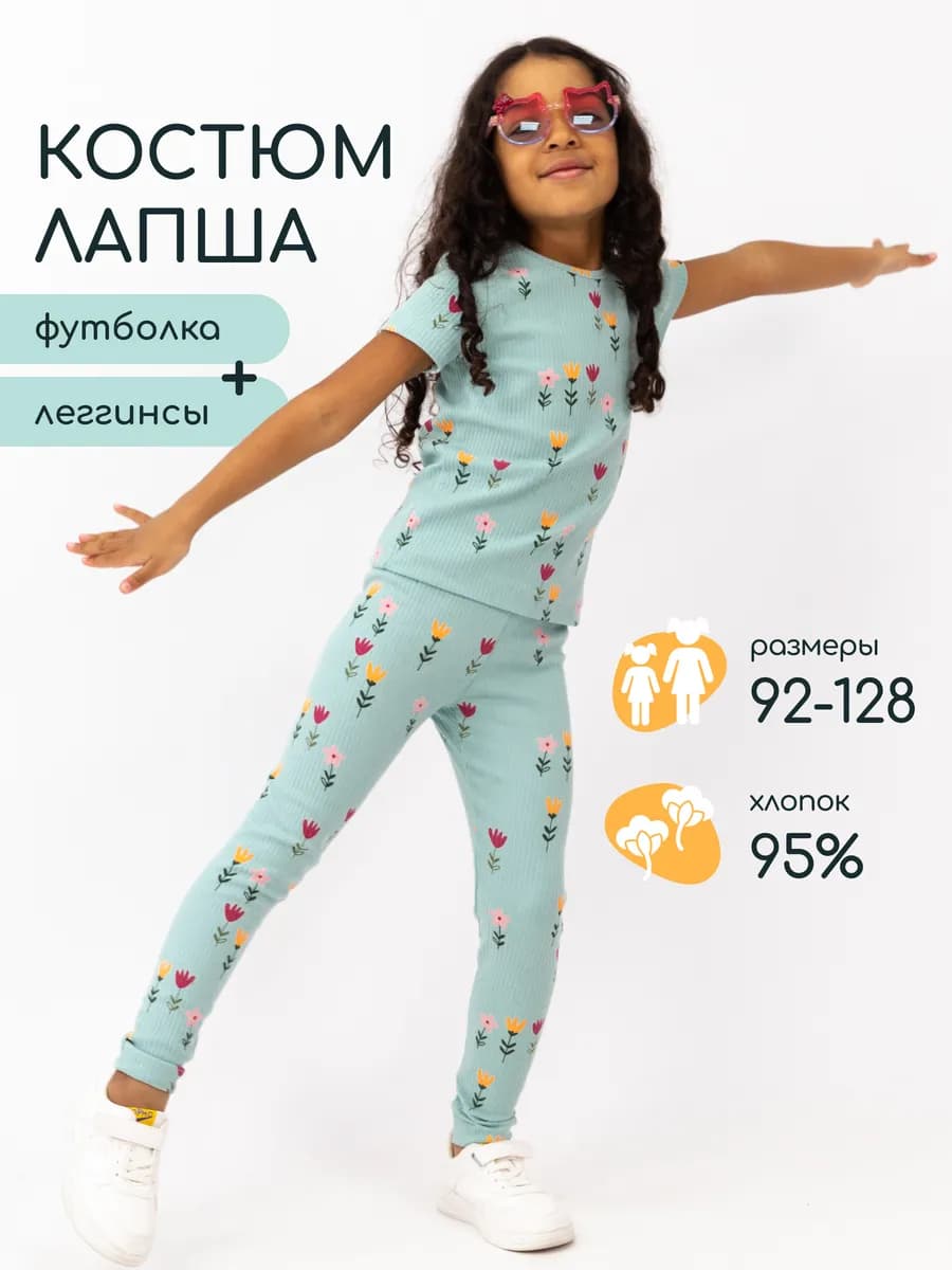 Костюм двойка футболка с леггинсами