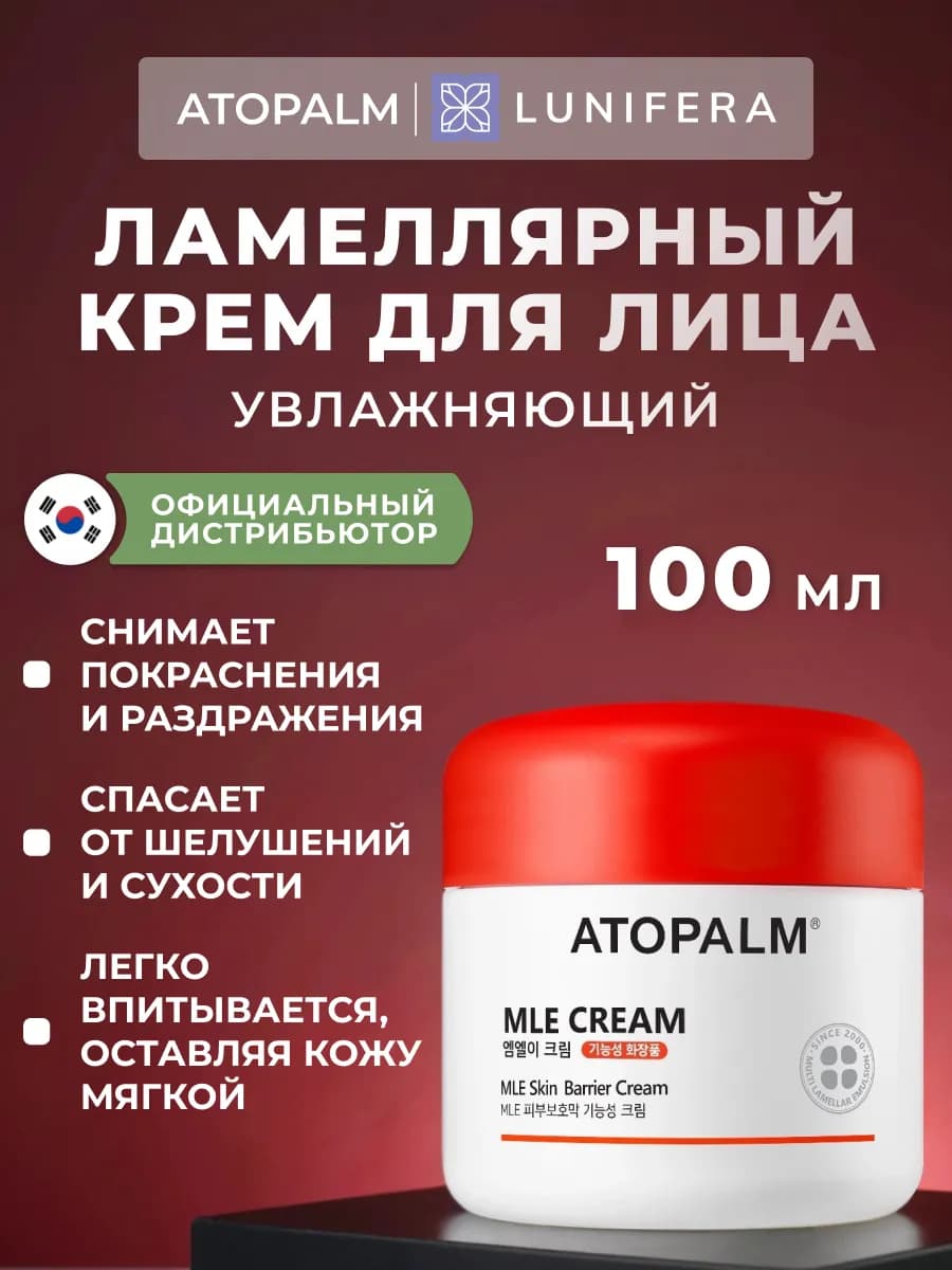 Ламеллярный увлажняющий крем для лица 100 мл