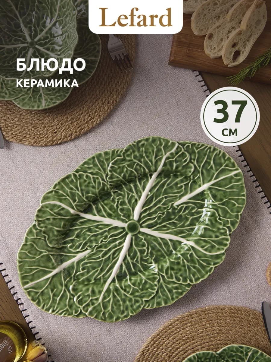 Блюдо 37 см сервировочное "Village капуста" керамика