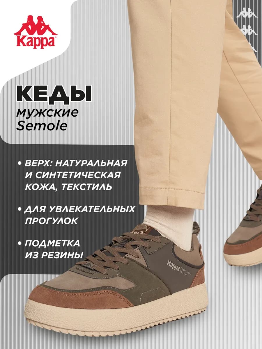 Кеды мужские Semole