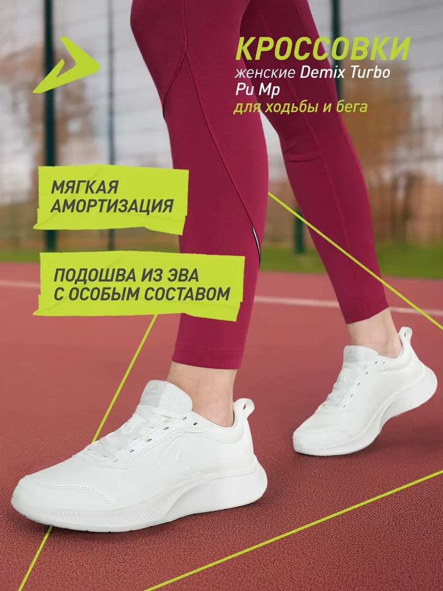Кроссовки женские Turbo Pu Mp