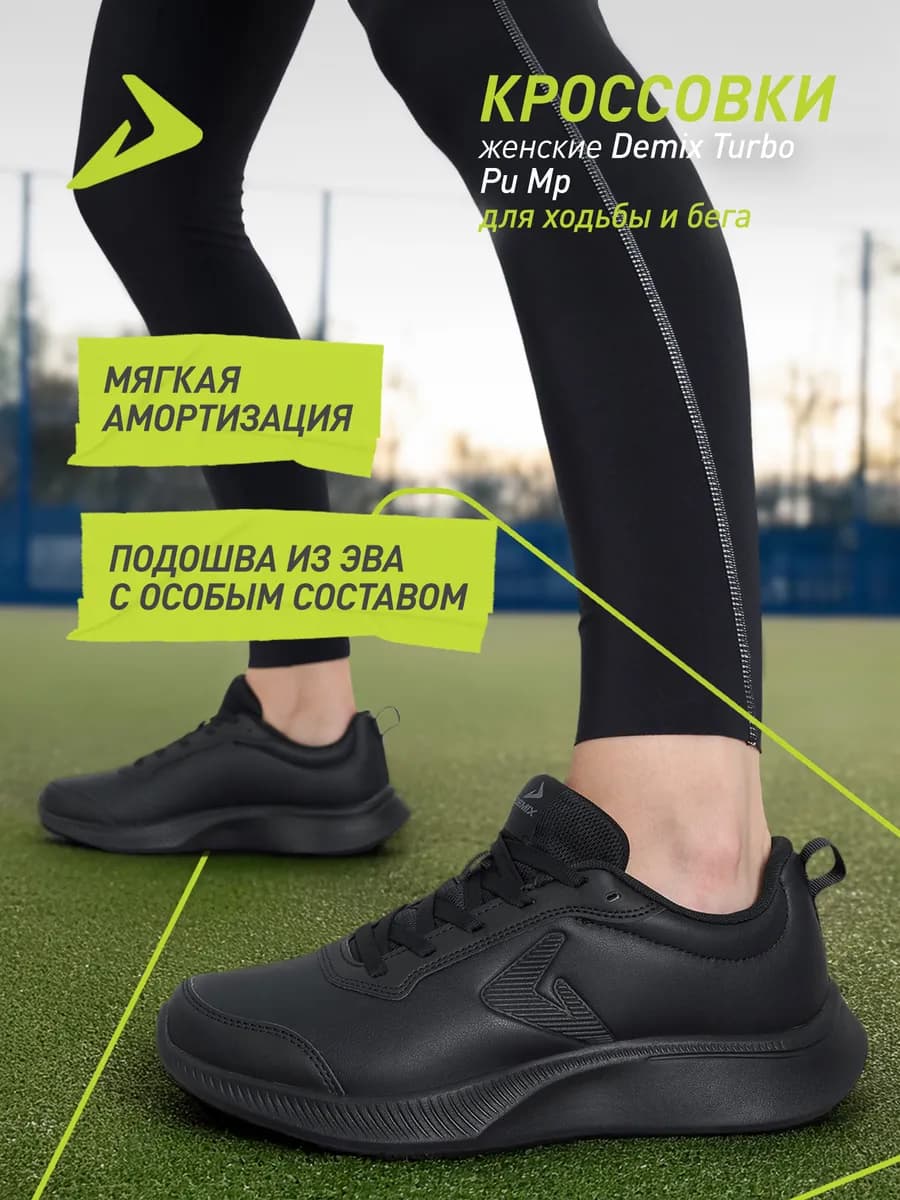 Кроссовки женские Turbo Pu Mp