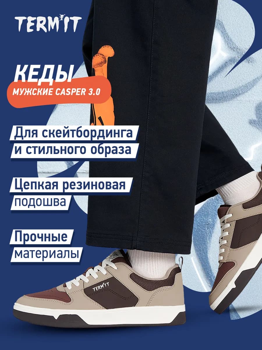 Кеды мужские Casper 3.0