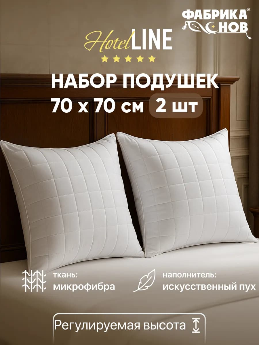 Набор подушек 70х70 2 шт мягкая