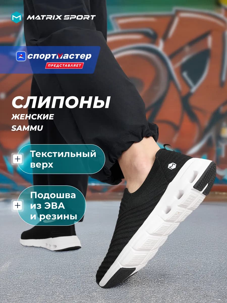 Слипоны женские Sammu
