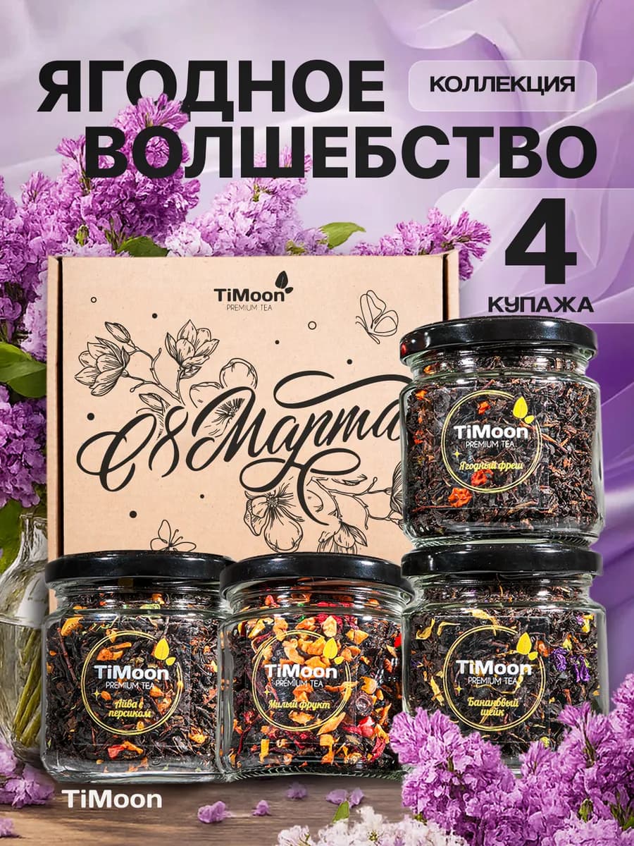 Подарочный набор чай листовой в баночках