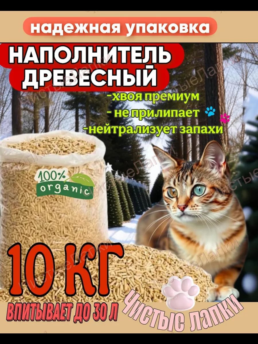 Наполнитель для кошачьего туалета древесный 10 кг