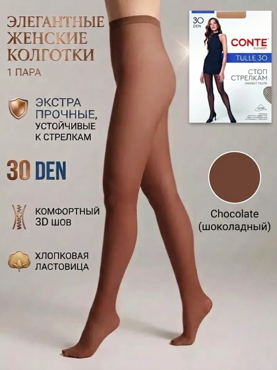 Колготки капроновые TULLE 30