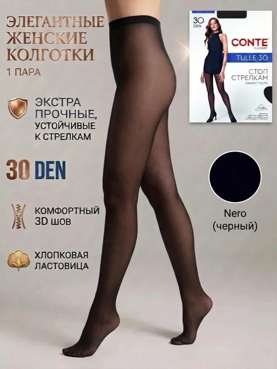 Колготки капроновые TULLE 30