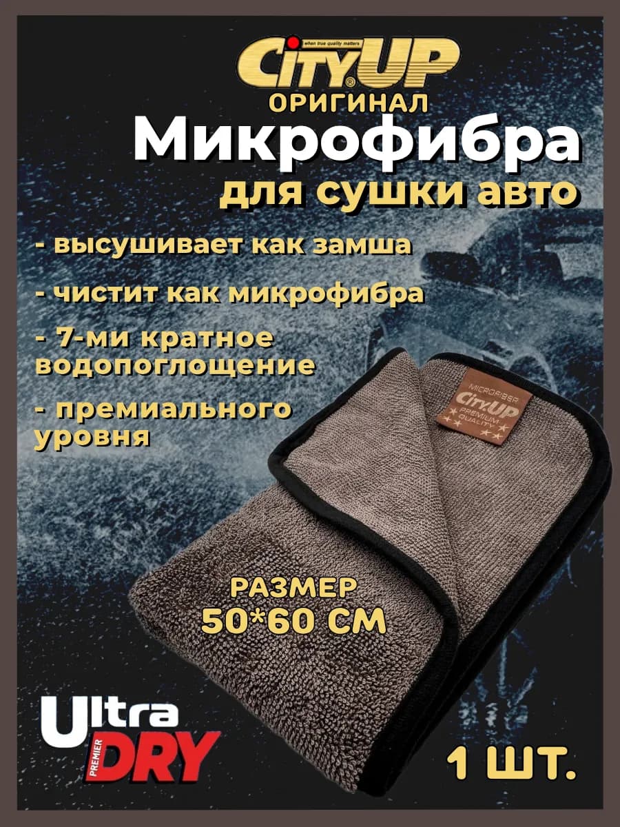 Микрофибра для сушки автомобиля серая