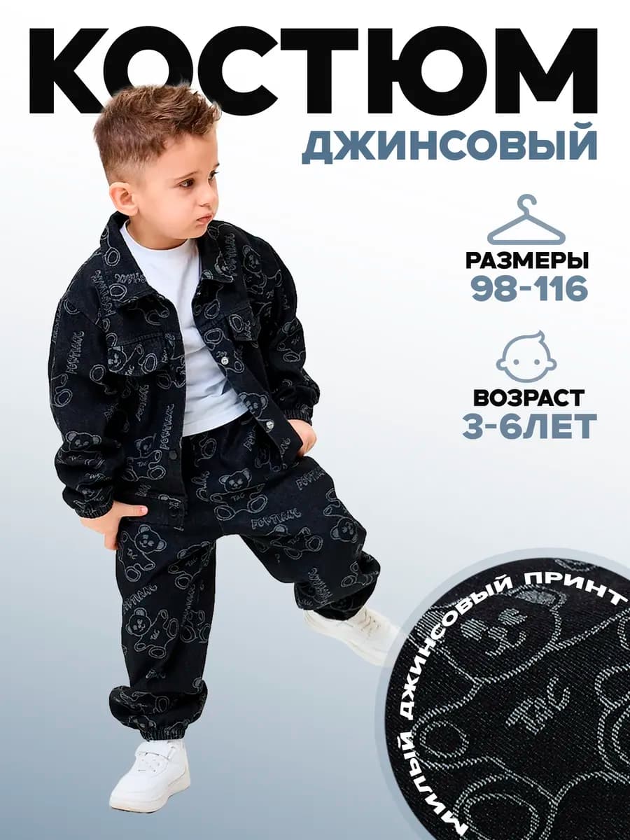 Костюм джинсовый с брюками