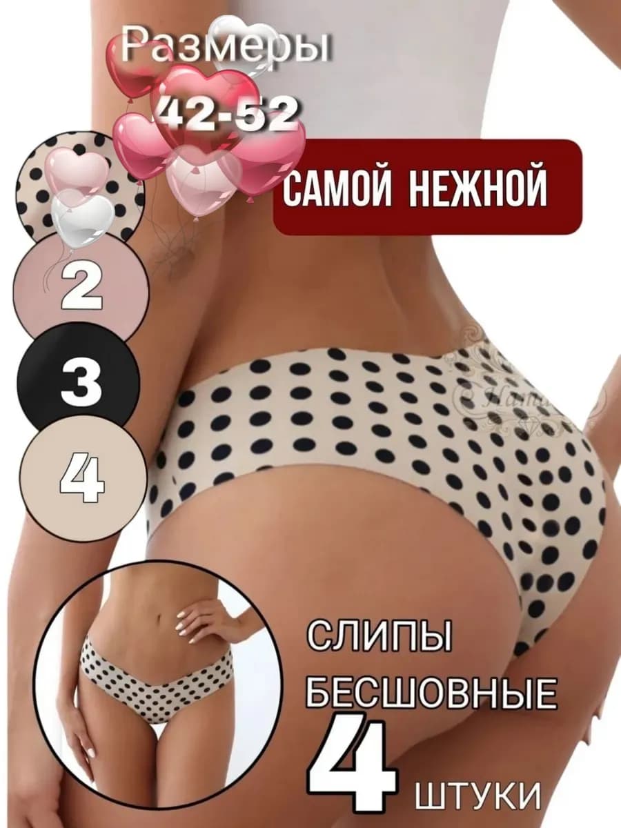 Трусы бесшовные женские набор