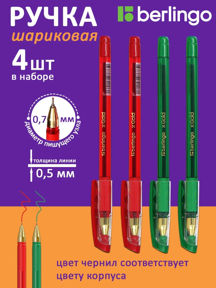 Ручка шариковая xGold, узел 0,7 мм (комплект 4 шт)