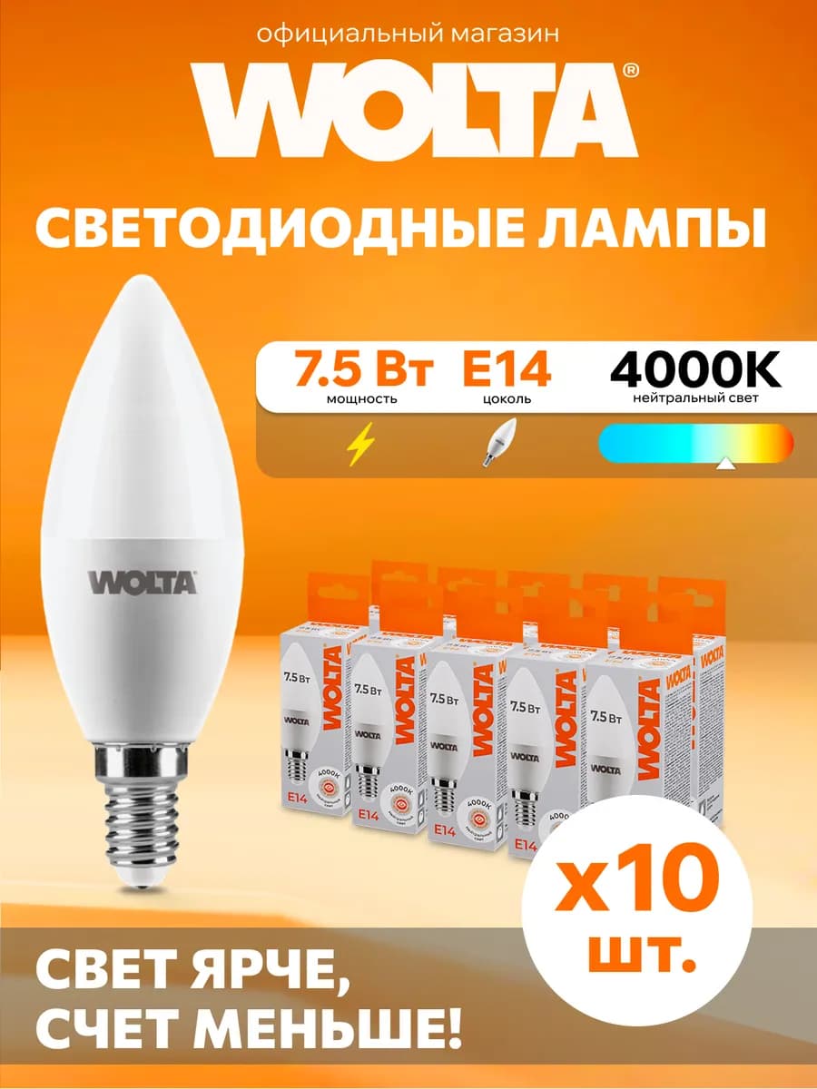 Светодиодная лампа 25SC7.5E14 7.5Вт, 4000K, E14, 10 шт