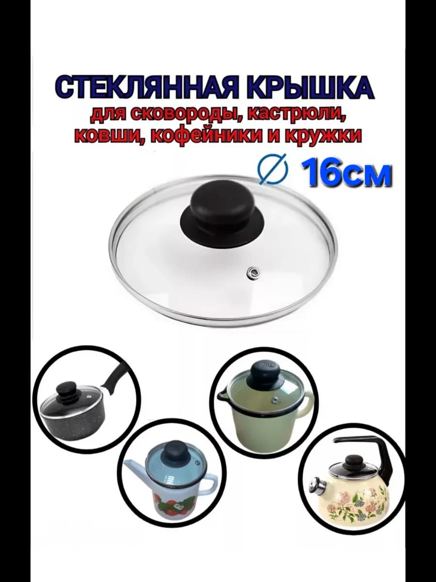 и кастрюли 16 см стеклянная