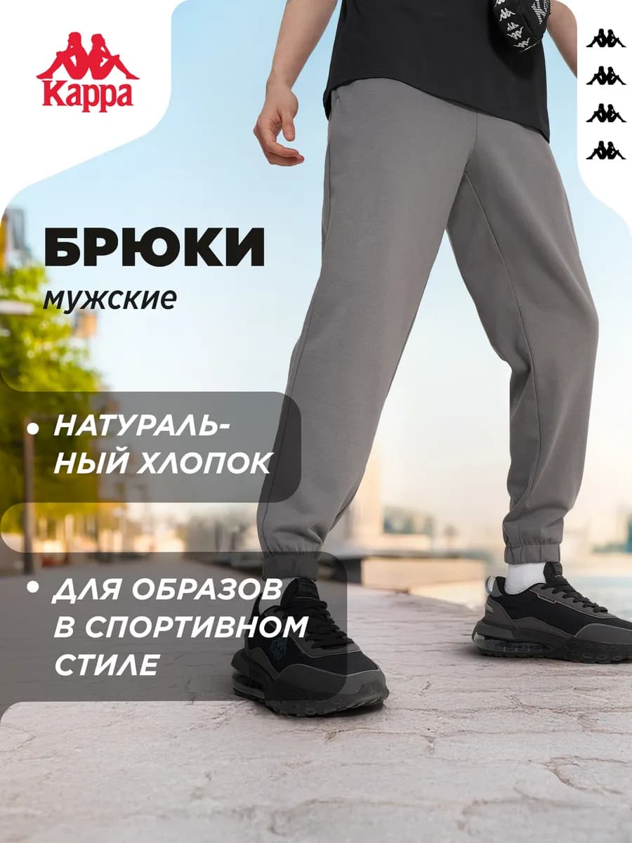 Брюки спортивные мужские