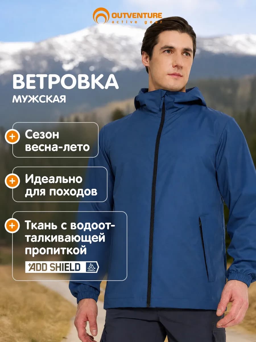 Ветровка