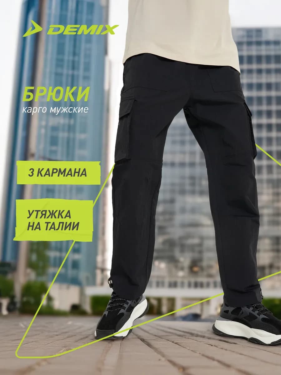 Брюки спортивные мужские