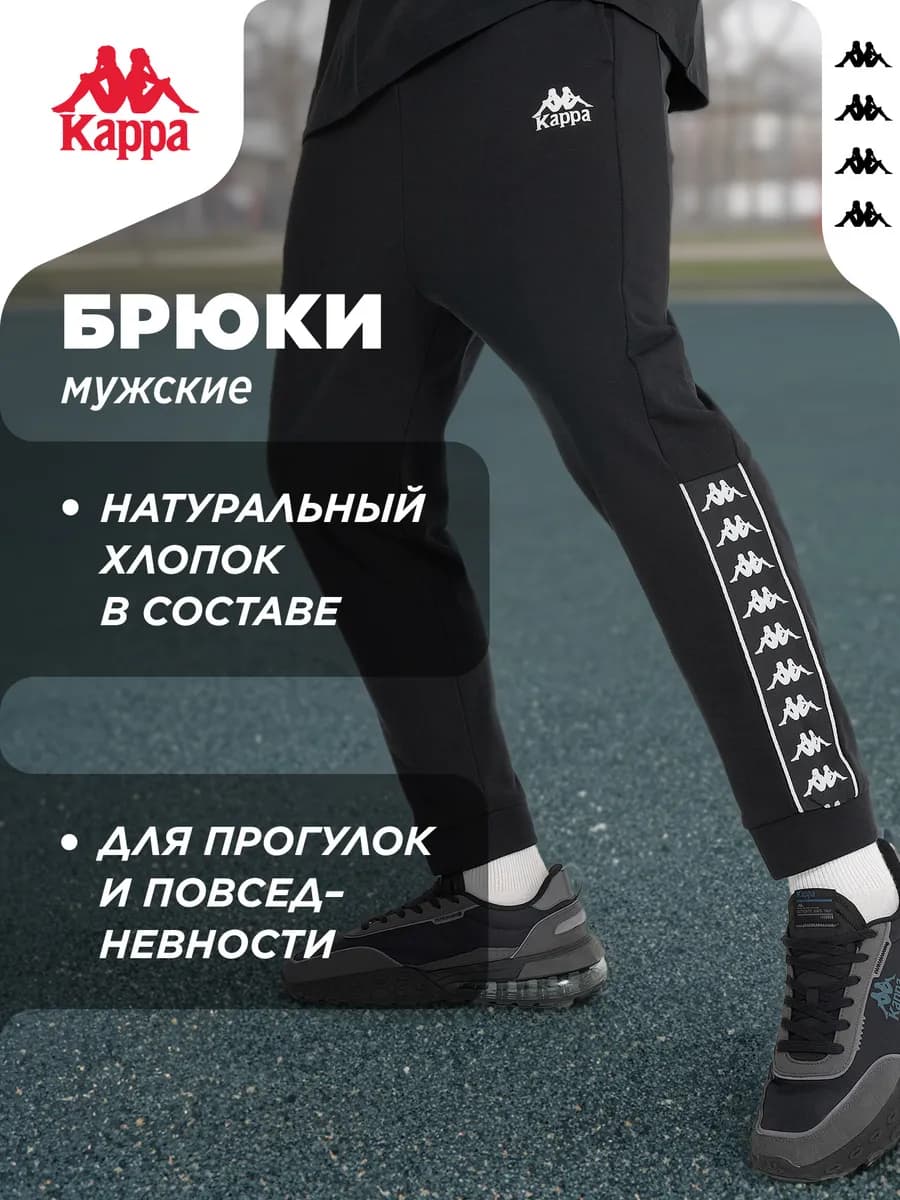 Брюки спортивные мужские