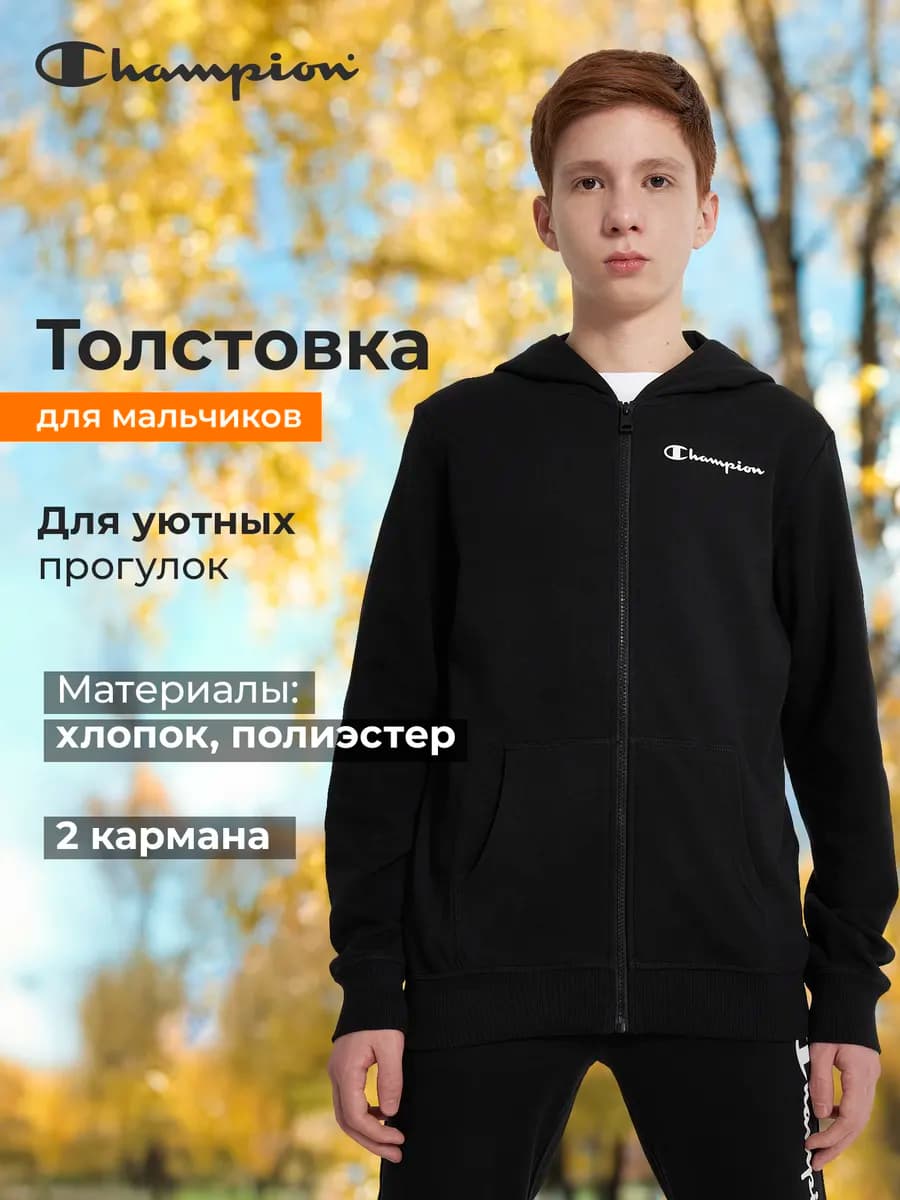 Толстовка для мальчиков