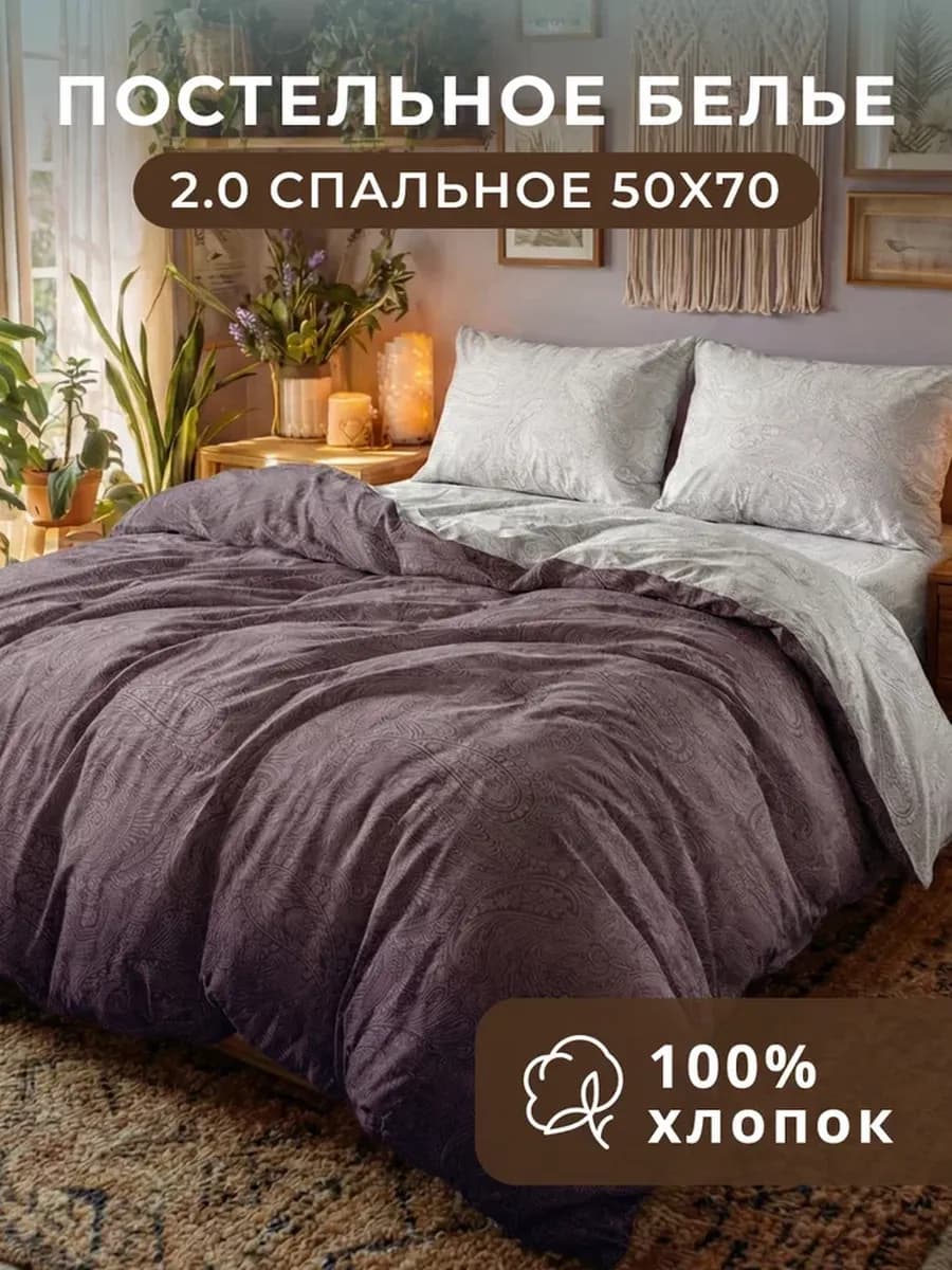 Постельное белье поплин 2 спальное с Европростыней