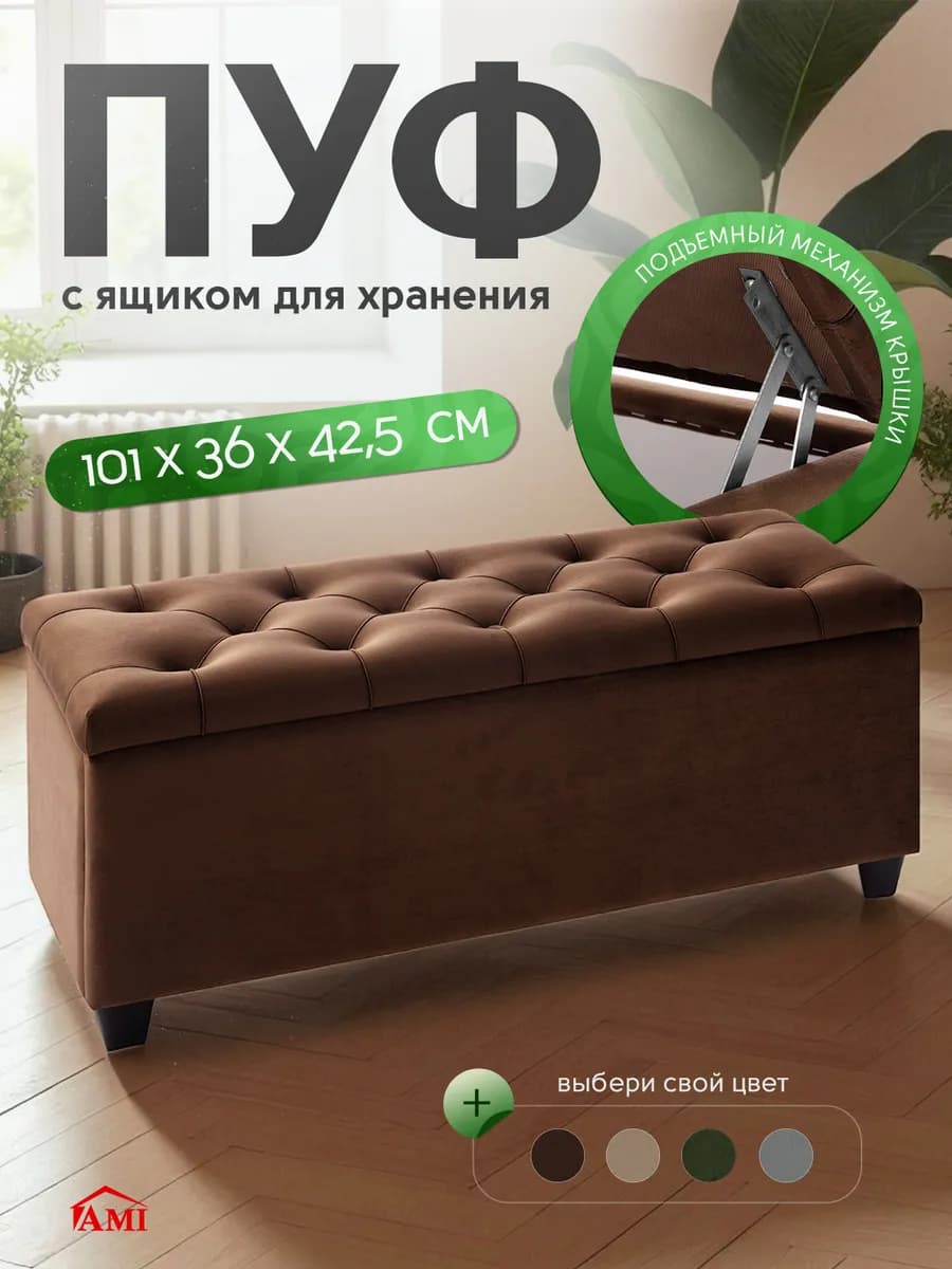 Мягкий велюровый пуфик для прихожей и спальни с ящиком