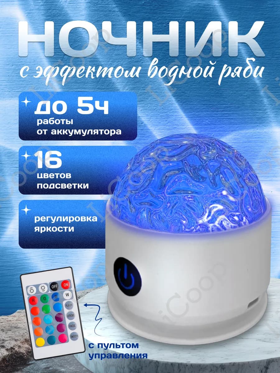 Ночник рябь звездное небо - фото 1