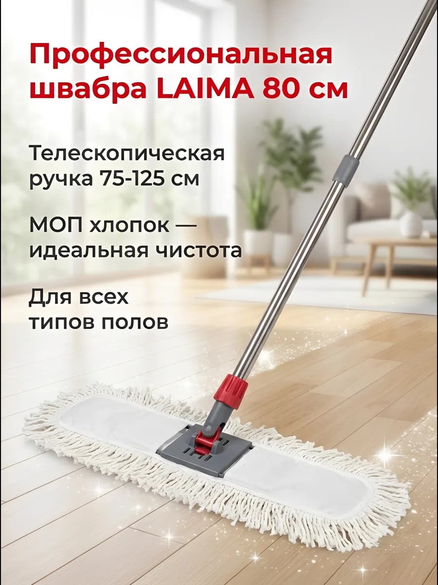 Швабра 80см, телескопическая 125 см сталь МОП хлопок