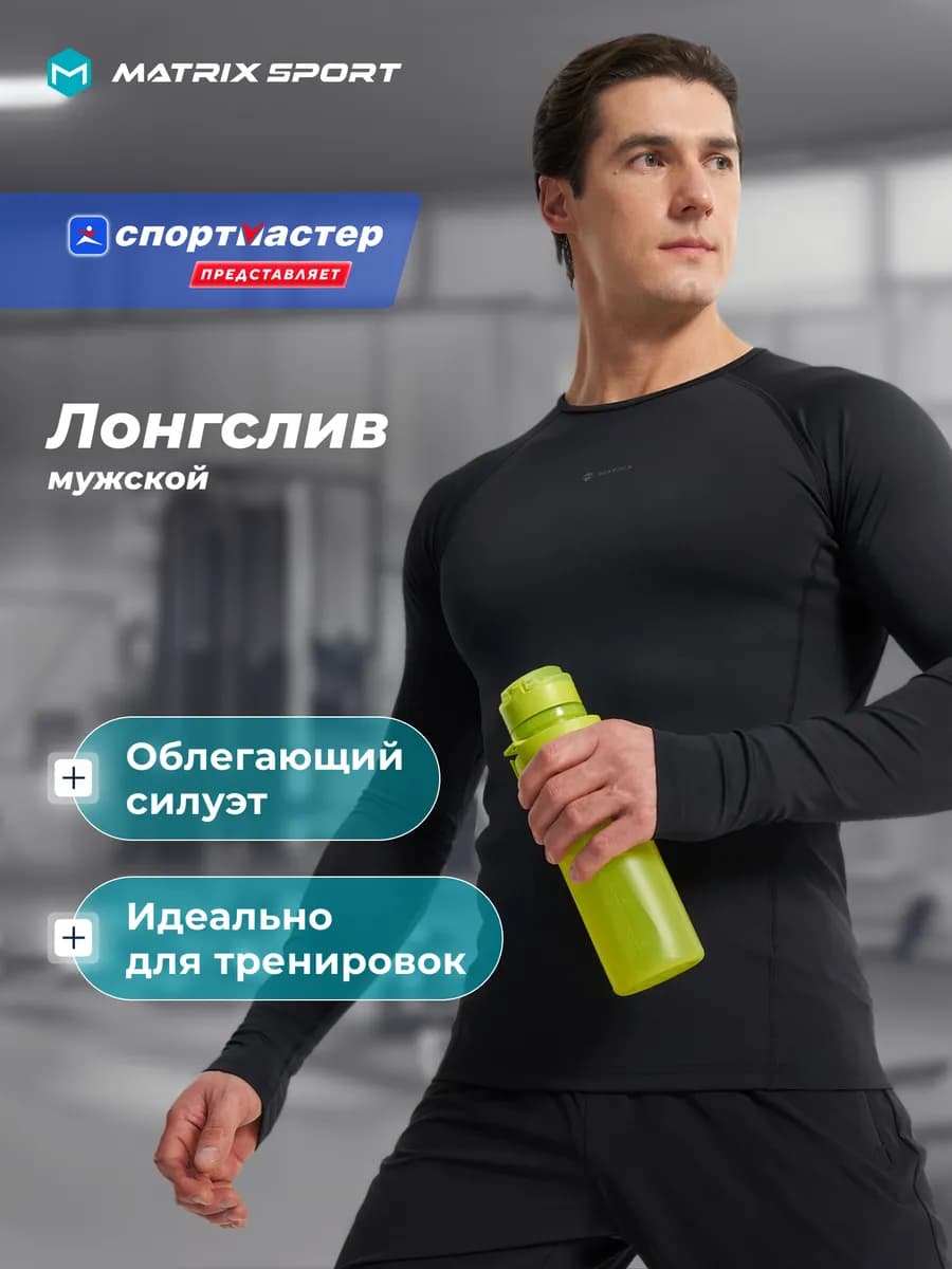 Лонгслив мужской