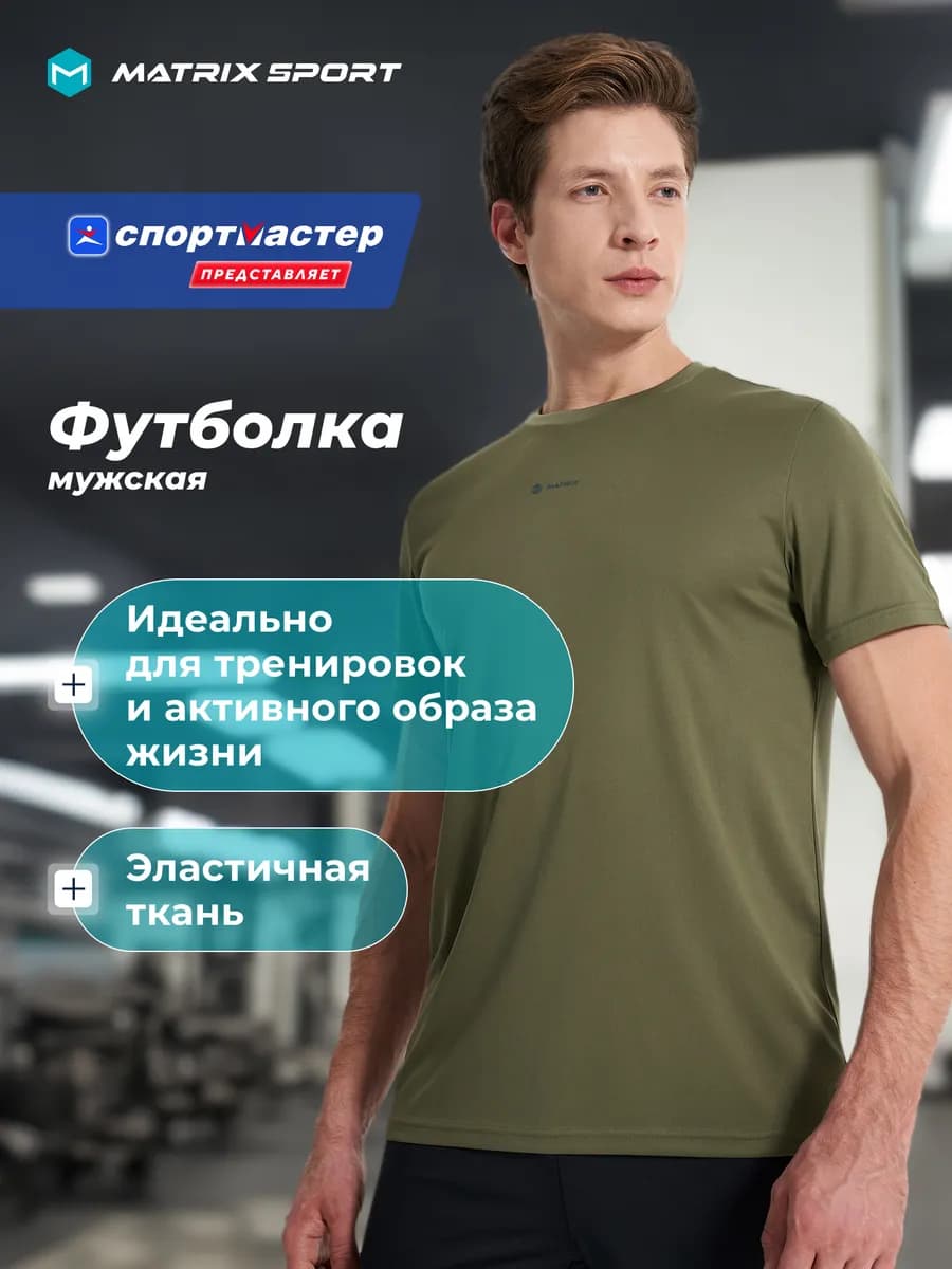 Футболка мужская