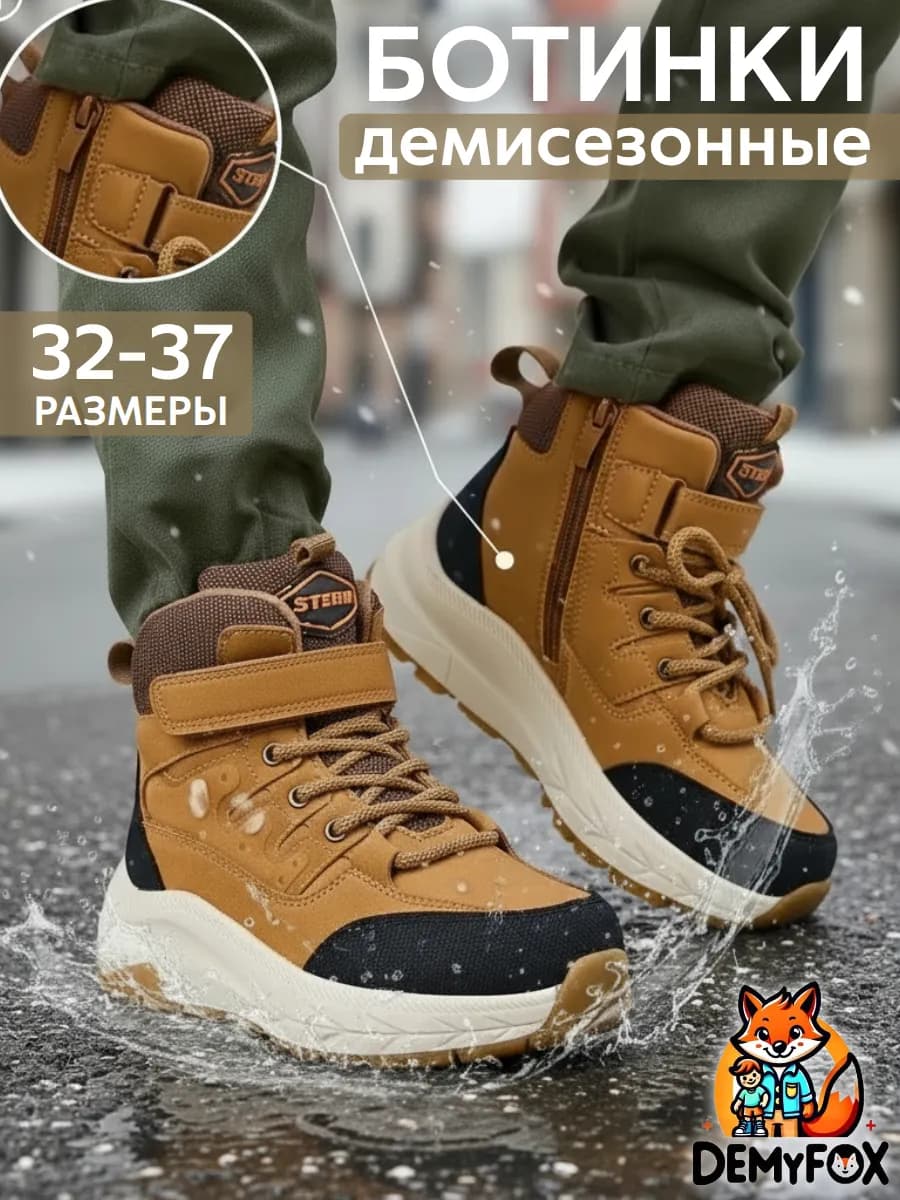Ботинки детские демисезонные