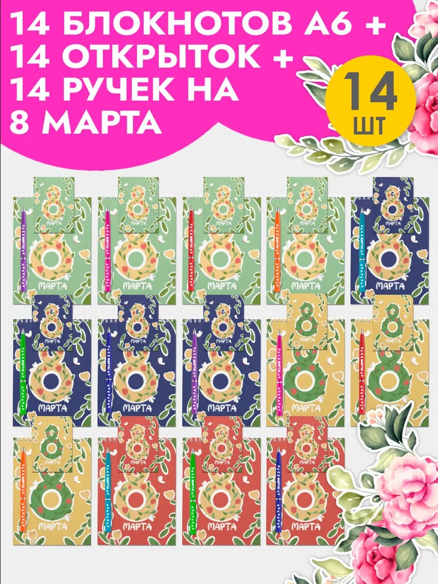 Набор подарочных блокнотов девочке А6 на 8 марта