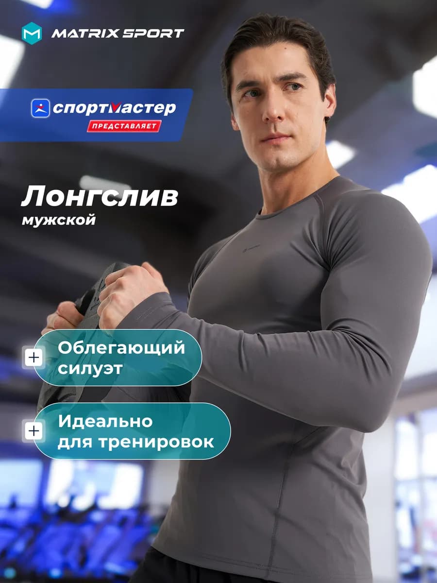 Лонгслив мужской