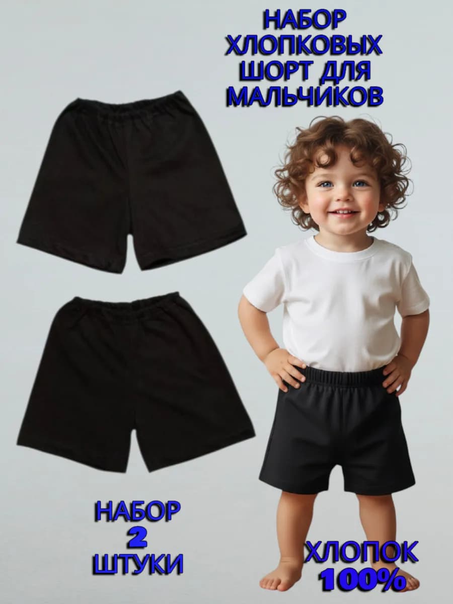 Шорты хлопковые детские черные набор 2 штуки