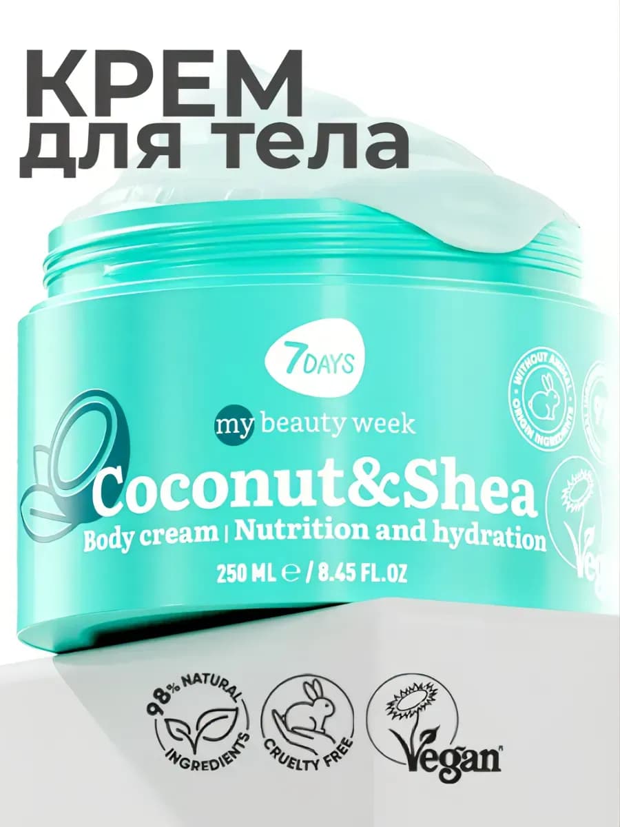 Крем для тела увлажняющий COCONUT&SHEA 250 мл