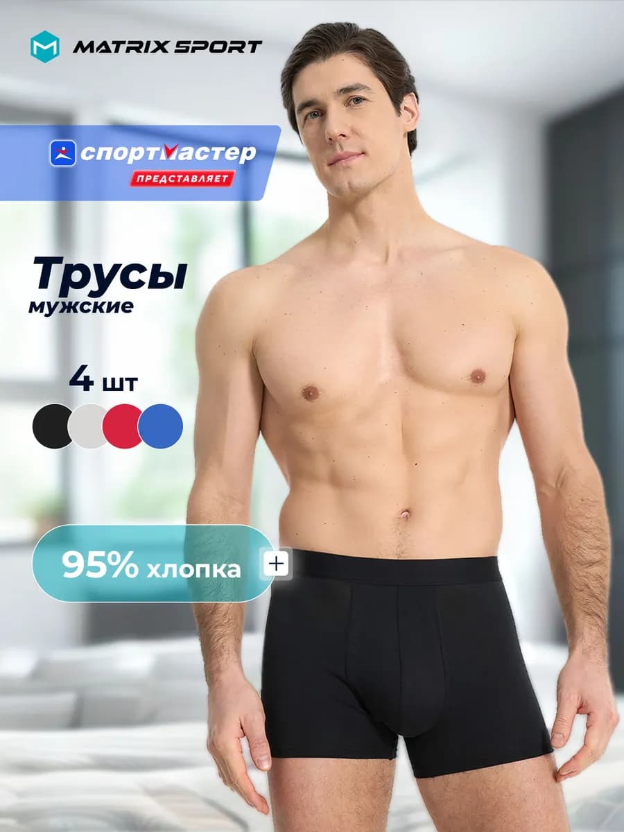 Трусы мужские, 4 штуки